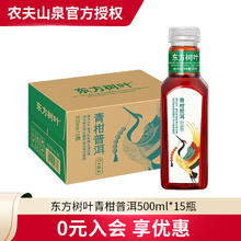 NONGFU SPRING 农夫山泉 东方树叶 青柑普洱复合茶 500ml*15瓶
