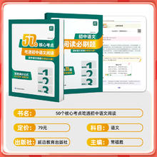 50个核心考点吃透初中语文阅读初中语文