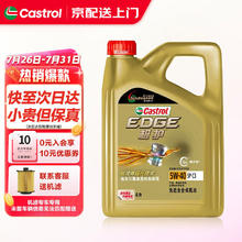 限移动端、京东百亿补贴：Castrol 嘉实多 极护 全合成机油 润滑油 5W-40 C3 SP级 4L 汽车保养 极护 5W-40 C3 SP级