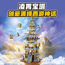 88VIP会员：LEGO 乐高 凌霄宝塔80058儿童拼插积木益智玩具10岁+