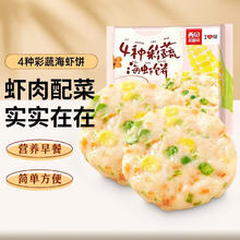 西贝莜面村 31号晚8:西贝莜面村4种彩蔬海虾饼180g 4个