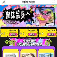 京东 页面可领满50-2/100-3元全品券&满50-3元话费券