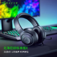 限移动端、京东百亿补贴：RAZER 雷蛇 北海巨妖标准版X 有线头戴式电竞游戏耳机耳麦 7.1环绕声 吃鸡神器 黑色