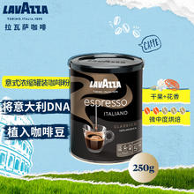 LAVAZZA 拉瓦萨 意大利进口 乐维萨（Lavazza）拉瓦萨 意式浓缩咖啡粉250g（新老包装交替）