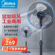Midea 美的 工业电风扇/飓风落地扇/空气通风金属扇/牛角扇/立式电风扇FES45-20A