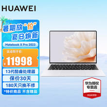 HUAWEI 华为 笔记本电脑MateBook X Pro 2023款 14.2英寸超极本 i7-1360P 32G 2T