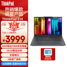 ThinkPad 思考本 E14 2023 锐龙版 14英寸笔记本电脑