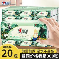 心相印 抽纸 茶语丝享100抽*20包