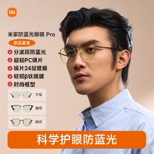 MIJIA 米家 小米 防蓝光眼镜Pro平光无度数防辐射 手机电脑护目镜 方框