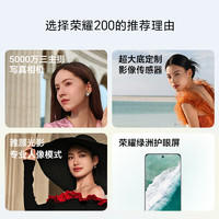 HONOR 荣耀 200 阿里自营新款5G手机AI雅顾光影主摄绿洲护眼屏青海湖电池2127