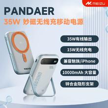 MEIZU 魅族 PANDAER 35W 妙磁无线充移动电源 15W无线+35W有线快充 10000mAh容量 锌合金