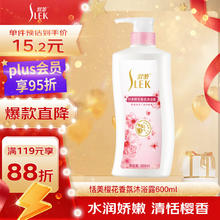 SLEK 舒蕾 恬美樱花香氛沐浴露 600ml