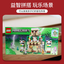 LEGO 乐高 21250积木我的世界 铁傀儡堡垒益智拼搭积木玩具