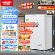AUCMA 澳柯玛 BC/BD-100H 冰柜 100L