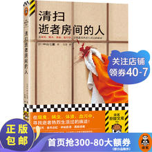 《清扫逝者房间的人》