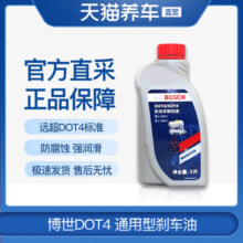 博世刹车油DOT4制动液刹车液 BOSCH 汽车离合器油配件通用型1L