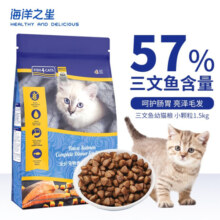 海洋之星 三文鱼猫粮幼猫无谷低敏 英短布偶幼猫猫粮小颗粒1.5kg