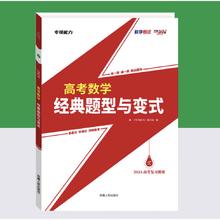 京东PLUS：《24年高考数学经典题型与变式》