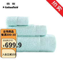 cottonfield 棉田 今治毛巾纯棉方面浴套3件装全棉洗脸巾 坦托珞怀旧 浅蓝色