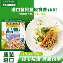 JOHN WEST 西部约翰 金枪鱼轻食餐沙拉170g *5（任选五件）
