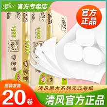 百亿补贴：清风无芯卷纸原木140克/20卷