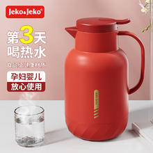Jeko&Jeko 捷扣 保温壶大容量热水瓶玻璃内胆茶瓶保温暖水壶红色结婚壶陪嫁保温瓶 1.6L