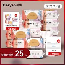 Deeyeo 德佑 婴幼儿湿巾新生儿手口专用湿纸巾，80抽×15包+10抽×10包