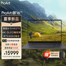 ASUS 华硕 ProArt 创16 16英寸轻薄办公本（锐龙AI 9 HX370、32GB、1TB、RTX4060、4K触控）