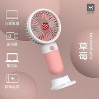 糜岚 手持小风扇 三挡  草莓粉色 底座+USB线