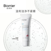 Biorrier 珀芙研 水润平衡洁面乳15g