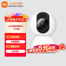 Xiaomi 小米 智能摄像机2 云台版