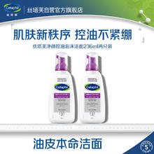 Cetaphil 丝塔芙 净颜控油泡沫洁面236ml*2
