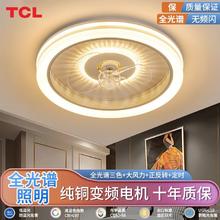 百亿补贴：TCL 摇头扇吸顶卧室风扇灯房间餐厅风扇灯客厅新款智能轻音吊扇灯
