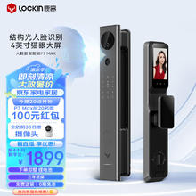 Lockin 鹿客 LOOCK）P7 Max 结构光人脸识别 可视猫眼大屏指纹锁智能门锁电子锁密码锁