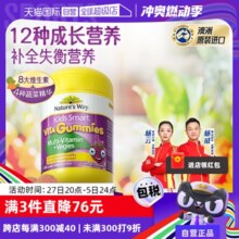 【自营】Nature'sWay佳思敏儿童宝宝综合维生素蔬菜软糖vcvd60粒
