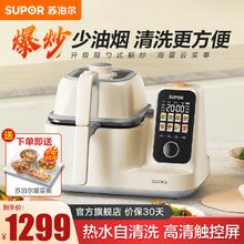 SUPOR 苏泊尔 炒菜机