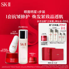 SK-II 神仙水230ml+大红瓶面霜80g+小灯泡30ml+眼霜15g护肤品套装sk2