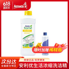 Amway 安利 官方旗舰店自营京东安利洗洁精浓缩洗碗液食品级洗洁精厨房洗涤剂 安利洗洁精[单瓶装] 1L 1瓶