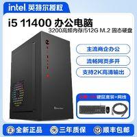 intel 英特尔 i5 11400六核主机核显办公设计游戏家用diy台式电脑组装机