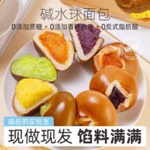 喵叔的实验室 碱水面包 10个