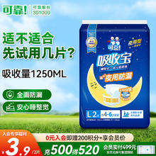 coco 可靠 吸收宝 夜用防漏 腰贴式·成人纸 尿裤-L 2片装