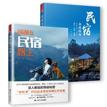 《民宿运营养成攻略套装》