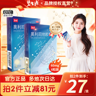 阻止油脂吸收，碧生源 小蓝盒 奥利司他减肥胶囊 60mg*6粒*2盒