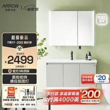 ARROW 箭牌卫浴 青柠系列 AEC10G3328-QN 智能浴室柜组合 100cm