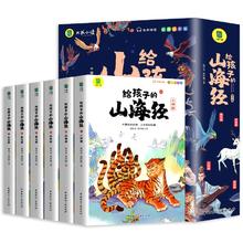 京东百亿补贴：《写给孩子的山海经》（全套6册）