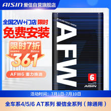AISIN 爱信 ATF AFW6 6AT 变速箱油 4L