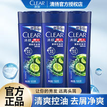 限移动端、京东百亿补贴：CLEAR 清扬 洗发水洗发露液男士洗头膏男女家庭洗护套装持久留香官方正品 去屑控油洗发露100g*3