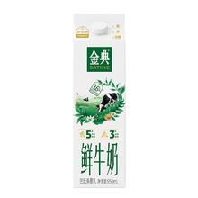 SATINE 金典 伊利 金典 高品质鲜牛奶 950ml 巴 氏杀菌鲜奶