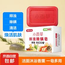 红石榴香皂排浊焕肤除螨抑菌皂男女士通用 100g*1块