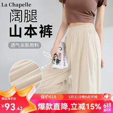 La Chapelle City 拉夏贝尔冰丝山本裤女夏季2024新款宽松透气高腰显瘦百搭阔腿 - M
